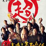 ベテランvs若手　映画対決！　9月19日の京都シルク座名画上映会【イベント】