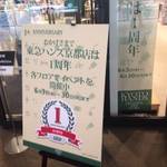 四条烏丸　「東急ハンズ」OPEN一周年！各フロアでイベント目白押し！