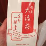 寺町二条　大福茶で新しい年をお迎え下さい！「一保堂茶舗」【お茶】【カフェ】