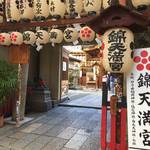 【京の名水パワースポットめぐり④】「錦天満宮 繁華街」のど真ん中の御神水！