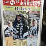 山科　地域住民総出の手づくり感あふれる「山科義士まつり」【イベント】