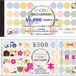 大手百貨店で直接販売！お得な「わくわく地域振興券」【ニュース】