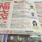 京都ならでは？アイデア満載！新春福袋「大丸京都店」【ニュース】
