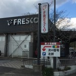 コンビニ並みの店舗展開！地元民御用達の「スーパーフレスコ」【食品】【買い物】