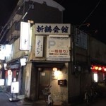 西院　ディープな立ち飲み屋の元祖！昭和臭ただよう「才」【立ち飲み屋】【居酒屋】