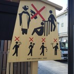 祇園　マナー向上促すルール看板「舞妓さん、触らんといて～」【ニュース】