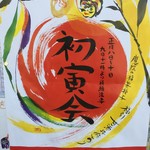 山科　オフシーズンの初寅会に初詣！「毘沙門堂」【観光】