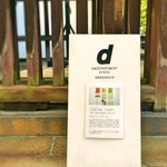 四条　京都のロングセラーに光をあてるD＆DEPARTMENT　【名産品】【工芸品】