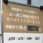 烏丸御池　閉館までのカウントダウン開始！最後は思い出を共有する企画も「新風館」【閉店】