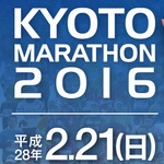 京都マラソン2016＊今年も走らせていただきました！【イベント】