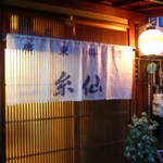 「糸仙」・敷居が高そうな上七軒でざっくばらんに本格中華をいただこう！