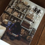 【神コーヒー】伝説のオオヤコーヒーに出会える個性派カフェ「ＦＡＣＴＯＲＹ　ＫＡＦＥ　工船」【河原町今出川】