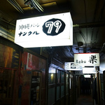 飲んべぇなら抑えておきたい！京都の3大ディープスポットまとめ　～飲食街編～