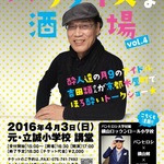 のんべえの神降臨！今年も祝☆開催「吉田類のパラダイスな酒場vol.４」【イベント】