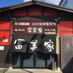 【錦市場が本店】優しいお味の京うどんをご家庭で「冨美家（ふみや）」の工場直売所（伏見区）