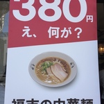 【新店】あの元祖マニアック餃子専門店が帰ってきた！リニューアルオープン「福吉」【伏見】