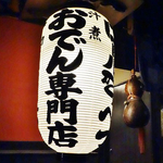 【町家】名物はロールキャベツ！予約が取れない「おでん専門店　べんがらや」＠伏見桃山