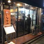 【京都駅前】とにかく酒リーマンに大人気！最強コスパで1000ベロパラダイス☆立ち飲み店「いなせや」