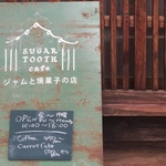 円町＊大阪の人気焼菓子店「SUGAR TOOTH（シュガートゥース） cafe」京都にオープン！【開店】