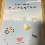 朝活を制すものは、京都観光を制す！！オール京都で絶賛朝推し中「京の朝ツーリズム研究会」
