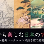 【京都初開催！！】はじめての日本画☆京都のウェディング会場でのアートイベント