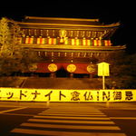 【4/18】絶対行くべき！今年もあのシュールな珍イベントがやってくる！京都知恩院「ミッドナイト念仏in 御忌」