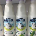 牛乳の概念が変わる特別牛乳！生産地は全国で４箇所のみ！「クローバー牧場」【京都加茂町】