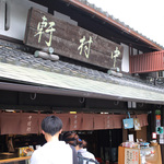 桂離宮すぐ＊今年もこの季節がやってきた！ふわふわ氷に果汁感たっぷり「中村軒」のかき氷【茶店】