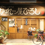 円町＊京都では珍しいスープカレー専門店！ひろしさんの人柄も素敵な「かれー屋ひろし」【カレーライス】