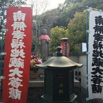 恋愛成就、癒しスポット、おもしろ説法、きれいなお庭！魅力たっぷり「鈴虫寺」【京都嵐山】