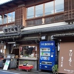 豊臣秀吉が名付け親！老舗の名物をテイクアウト♪ 伏見稲荷参道の「祢ざめ家（ねざめや）」