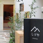 河原町七条＊こじんまりが落ち着く！女子にやさしいゲストハウス「しづや KYOTO」【開店】