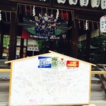 【日本唯一の珍神社】がんばれニッポン！まりの神様も応援！！スポーツの守護神「白峯神宮」【堀川今出川】