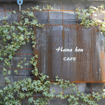 西京極＊住宅街にオシャレカフェ♡モーニングもランチも◎「Hana hou cafe（ハナホウ カフェ）」【開店】