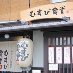 大宮高辻東＊待望のランチがスタート！カラダを考えた献立がうれしい「みんなの囲酒屋 むすび食堂」【居酒屋】