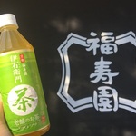 【本場】丸１日お茶づくめ！伊右衛門でお馴染みの「福寿園　宇治工房」