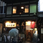 ビジネス街のど真ん中にある町家造りのレトロ大衆居酒屋「清水家 錦（しみずやにしき）」