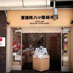 八つ橋にも鉾が！常温保存で大丈夫！京都土産の代名詞「聖護院八ツ橋総本店」