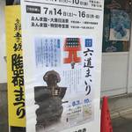 【京都お盆の風物詩】迎鐘でお精霊さんをお迎えする！あの世とこの世を結ぶ魔界スポット☆六道珍皇寺「六道まいり8月7〜10日」【東山安井】