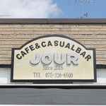 葛野大路七条＊オシャレカフェ＆バー「CAFE & CASUALBAR JOUR（ジュール）」誕生！平日はランチ＆スイーツ使いも◎【開店】