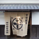 宇治散策では欠かせない老舗茶寮！重要文化財にも指定された「中村藤吉本店　～店舗編～」
