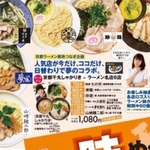 【四条烏丸】選りすぐりの京都人気ラーメンが日替わりで食べられる夢のコラボ！「京の味めぐり技くらべ展」【大丸京都店】