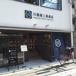 【新店】創業百余年の和のキッチンショップ！“くらすをたのしむ”日本の手仕事グッズ販売☆「川端滝三郎商店」【京都錦市場商店街スグ】