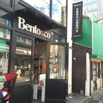 行楽シーズン到来！日本の“弁当”文化をフランス人オーナーが発信！！京都発弁当箱専門店「Bento&co（ベントアンドコー）」【寺町六角】