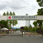 9/18開催＊陸自桂駐屯地「創立62周年記念行事」今年も催し盛りだくさん【イベント】