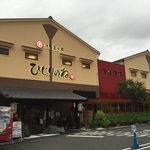 【京都運転免許場スグ】温泉あり！朝風呂もある！！良心的な料金が人気☆「玉光湯 ひじりのね 伏見店」