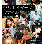 【京都国際映画祭】いま話題沸騰中のあのなりきりキャラが京都でも！「ロバート秋山 クリエイターズ・ファイル展」【元・立誠小学校】