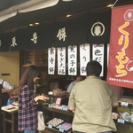世界遺産・京都東寺御用達！創業100年を超える老舗和菓子店☆「御菓子司 東寺餅」【京都東寺】
