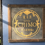 大宮鞍馬口＊ありそうでなかった、バタークリームのキュートなプチロールケーキがおいしい「菓子屋 little CHIMO」【10/20開店】