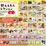 雑誌Leafとコラボ「京都ええもんコレクション」開催中！10/28～11/6『ラクト山科ショッピングセンター』
